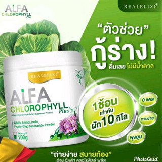 Real Elixir Alfa Chlorophyll Plus เรียล อิลิคเซอร์ อัลฟ่า คลอโรฟิล พลัส 100 กรัม