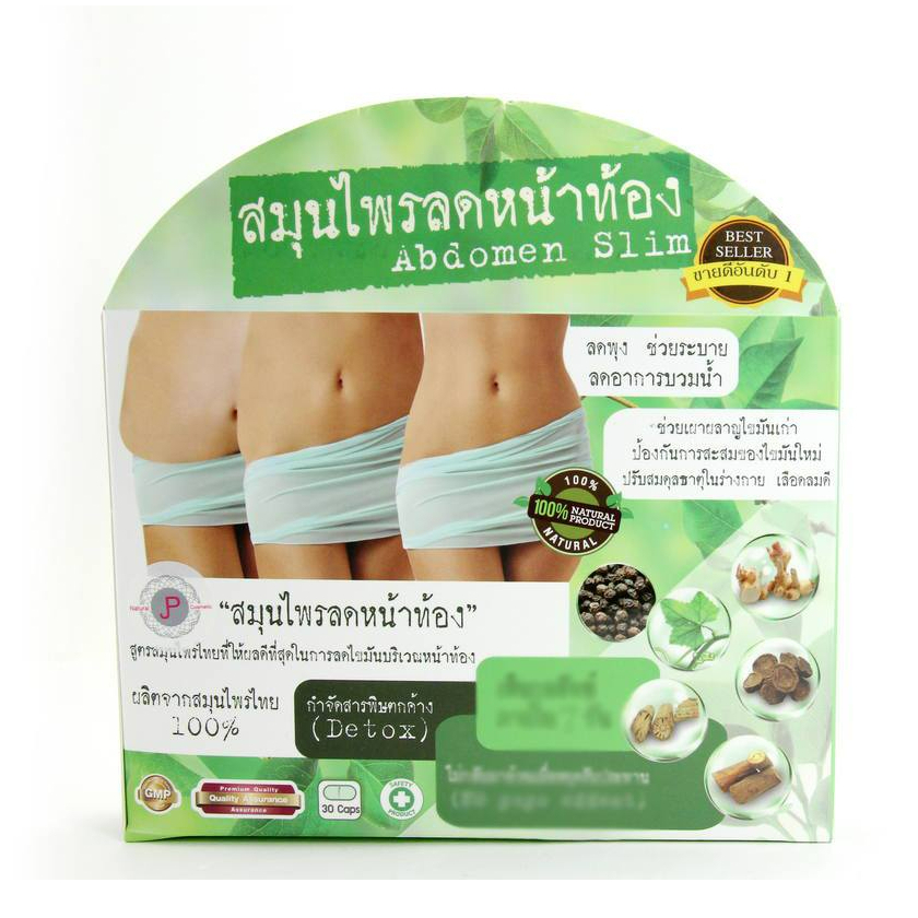 สมุนไพร ลด.หน้าท้อง Abdomen Slim