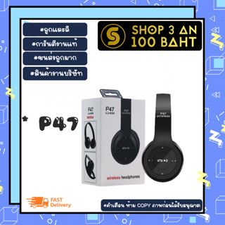 หูฟังบลูทูธ P47 หูฟังไร้สาย พับได้ wireless bluetooth (270166)