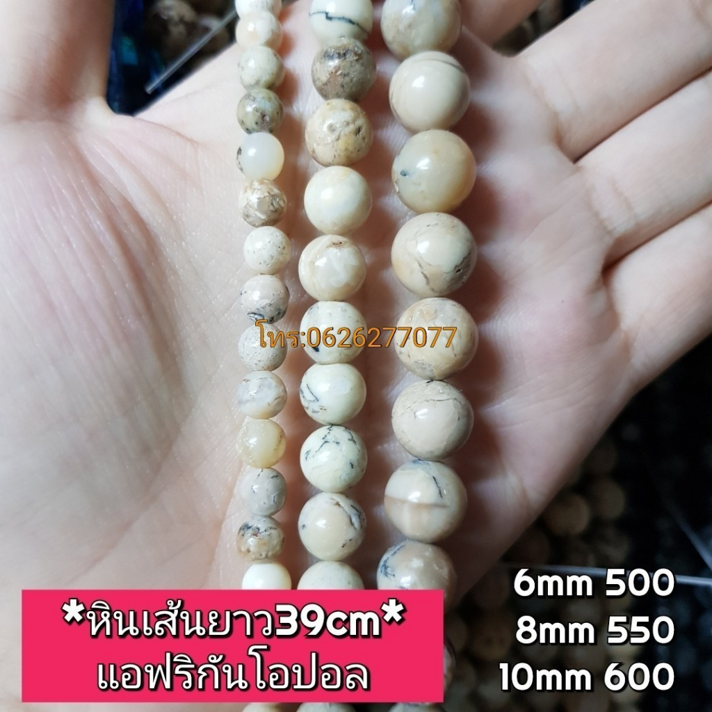 โอปอลแอฟฟริกา หินแท้ธรรมชาติหินเส้นยาวขายส่ง ความยาวประมาณ38cmนำไปร้อยได้2วงข้อมือ หินมงคลนำเข้าโดยตรงราคาส่ง