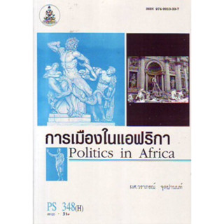 PS348(H) POL3168(H) 48120 การเมืองในแอฟริกา