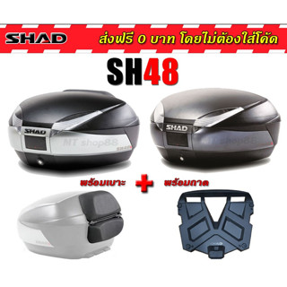 กล่องท้าย SHAD sh48 พร้อมเบาะ ของแท้100% ส่งฟรี0บาท ผ่อน0%