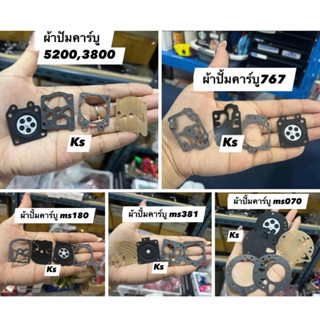 ชุดผ้าปั้มคาร์บูเรเตอร์ เครื่องตัดหญ้า เครื่องเลื่อย(ราคา1ชุด)