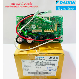 แผงวงจรคอยล์เย็นไดกิ้น Daikin ของแท้ 100% Part No. 2541223 (ใช้แทน Part No. 4023473)