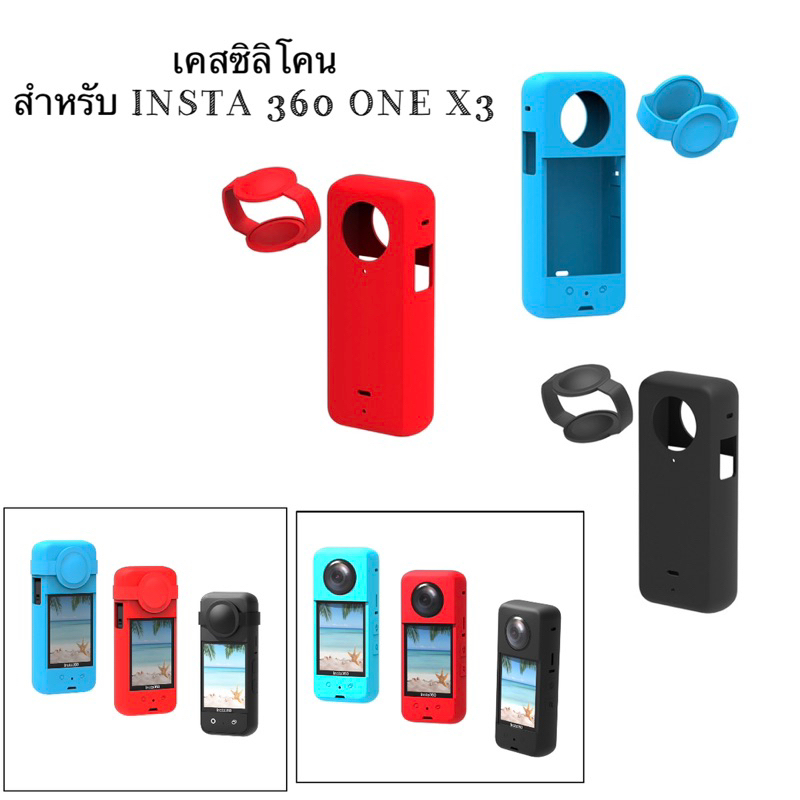 เคส ซิลิโคน สำหรับ INSTA360 ONE X3 Silicone case