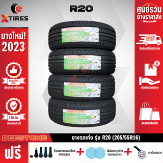 DEESTONE 205/55R16 ยางรถยนต์รุ่น R20 4เส้น (ปีใหม่ล่าสุด) ฟรีจุ๊บยางเกรดA+ของแถมจัดเต็ม ฟรีค่าจัดส่ง