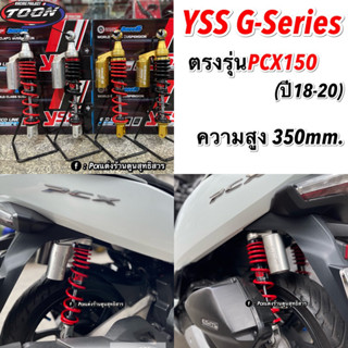 YSS G-Series ความสูง350mm. ตรงรุ่นPCXปี18-20