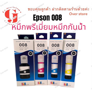 Epson 008 BK C M Y หมึกเทียบ กันน้ำ หมึกพรีเมี่ยม ใช้ทดแทนของแท้ได้ดี