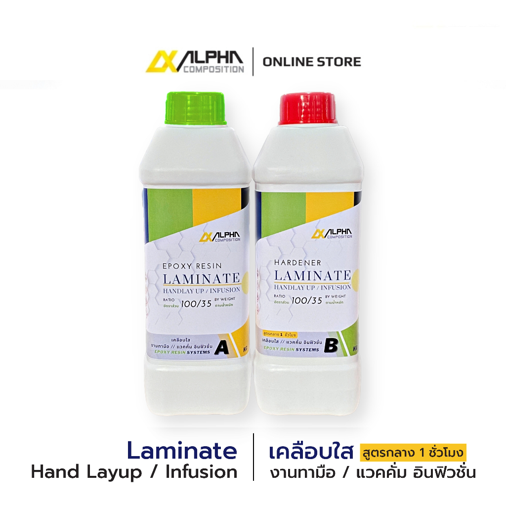 น้ำยา อีพ็อกซี่เรซิ่น Epoxy Resin สูตรเคลือบใส เวลา 15นาที / 1 ชั่วโมง / 6ชั่วโมง - 1.35 KG  - Alpha