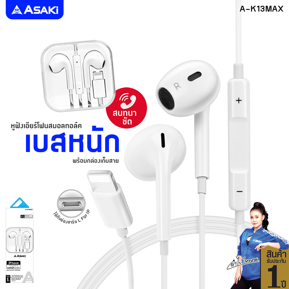 Asaki Smalltalk หูฟังสมอลทอล์ค ไมค์ในตัว กดรับ-วางสายได้ รุ่น A-K13MAX ของแท้ - รับประกัน 1ปี