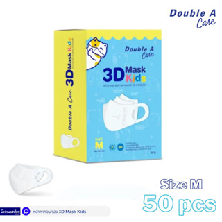 Double A หน้ากากอนามัย แมส เด็ก 3D Mask Kids (Size M) สำหรับเด็ก *สีขาว* แพ็ค 50 ชิ้น กรอง PM 2.5 !!ของแท้ พร้อมส่ง!!