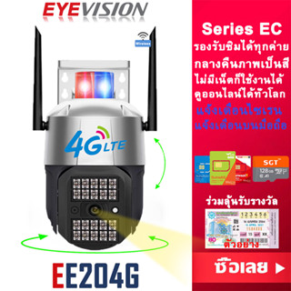 EYEVISION Premium พร้อมส่ง IP PRO 5M Lite กล้องใส่ซิม 4G DTAC AIS TRUE มีไซเรน มีไฟLED กลางคืนภาพเป็นสี พูดโต้ตอบได้ กล้องวงจรปิดไร้สาย ไม่มีเน็ตก็ใช้ได้ กล้องวงจรปิด wifi ip camera กล้องวงจร กลางแจ้ง กันน้ำ แจ้งเดือนแอปมือถือ แถมอุปกรณ์ติดตั้ง