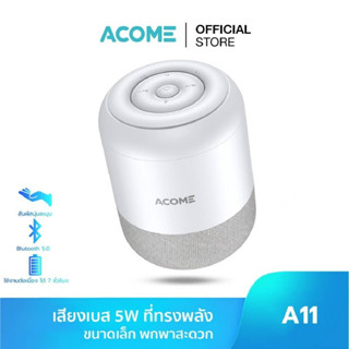 ลำโพงบลูทูธ ACOME รุ่น A11 Bluetooth Speaker ผิวสัมผัสนุ่มละมุน ขนาด 5 วัตต์ บลูทูธ 5.0