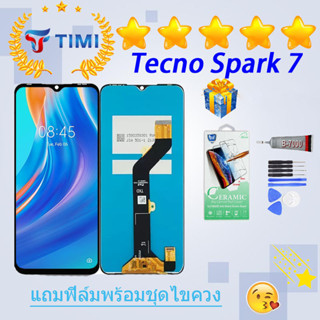 ชุดหน้าจอ Tecno Spark 7 งานแท้มีประกัน แถมฟิล์มพร้อมชุด