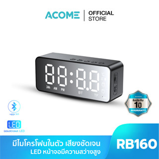 ACOME RB160 ลำโพงมินิ Mini Speaker Bluetooth ลำโพงนาฬิกา บลูทูธ 5.0 สเตอริโอ เสียงดี เบสดี แบตทน ประกัน1ปี