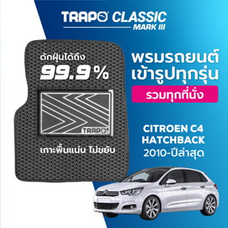 พรมปูพื้นรถยนต์ Trapo Classic Citroen C4 Hatchback (2010-ปัจจุบัน)