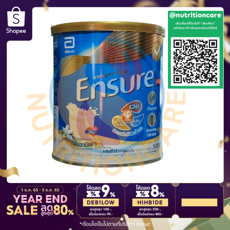 [สูตรเดิมโฉมใหม่] Ensure เอนชัวร์ วานิลลา 400 กรัม  Ensure Vanilla 400g  อาหารเสริมสูตรครบถ้วน สำหรั