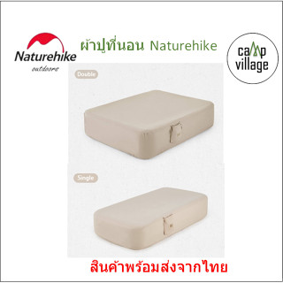 🔥พร้อมส่ง🔥 ผ้าปูที่นอน Naturehike มีทั้งแบบคู่และเดี่ยว พร้อมส่งจากไทย🇹🇭