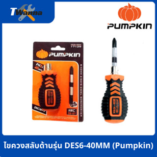 ไขควงสลับด้านรุ่น DES6-40MM (Pumpkin)