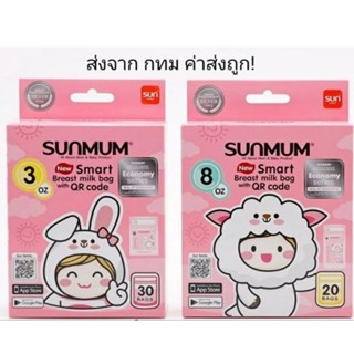 ถุงเก็บน้ำนมแม่ Sunmum 3oz/7oz/8oz/ถุงเรียงสต๊อก