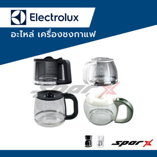 Electrolux กาเครื่องชงกาแฟ อะไหล่เครื่องชงกาแฟ