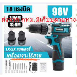 MAKITA 98V. 3ระบบ (งานเทียบ) สว่านไร้สาย สว่าน สว่านแบต เจาะกระแทกได้  สว่านไร้สายแท้ สวานไร้สายแรงๆ แบต2ก้อน