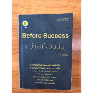 Before Success กว่าจะถึงวันนั้น