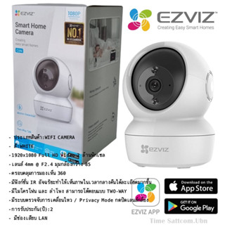 กล้องวงจรปิด WiFi ไร้สาย EZVIZ รุ่น C6N หมุนได้, 1080P คมชัด, มี Smart IR เห็นหน้าชัดกว่า, อินฟราเรด 10M.พูดคุยได้