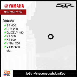 YAMAHA 93210-07135 : โอริง ฝาปิดกรองน้ำมันเครื่อง (ตัวเล็ก) SR250-400, XV/XT หลายรุ่น, YFM400-600 ฯลฯ | Oil2U