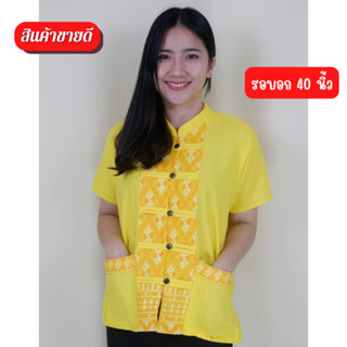 เสื้อผ้าฝ้าย คอจีน กระดุมหน้า รอบอก 36-40นิ้ว ใส่ทำงาน ใส่งานบุญ งานบวช ฝากญาติผู้ใหญ่