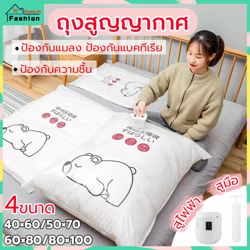 โค้ดส่วนลด ถุงสูญญากาศ ลายหมี มี 4 ขนาดให้เลือก ถุงสูญญากาศจัดเก็บเสื้อผ้า ใช้ซ้ำได้ Vacuum Bag