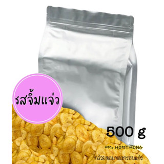 รสจิ้มแจ่ว  Vegetarian food แบบ 500  กรัม กล้วยหอมทองกรอบแก้ว Chim Jaew flavor (Laab, less spicy)