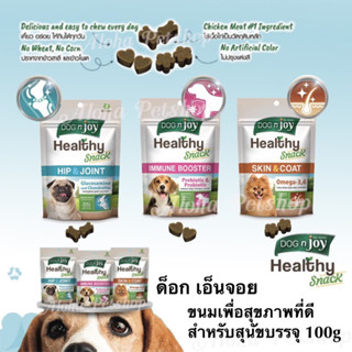 Dog n Joy Healthy Dog Snack ❤️🐶 ด็อก เอ็นจอย ขนมเพื่อสุขภาพที่ดีสำหรับน้องสุนัขบรรจุ 100g