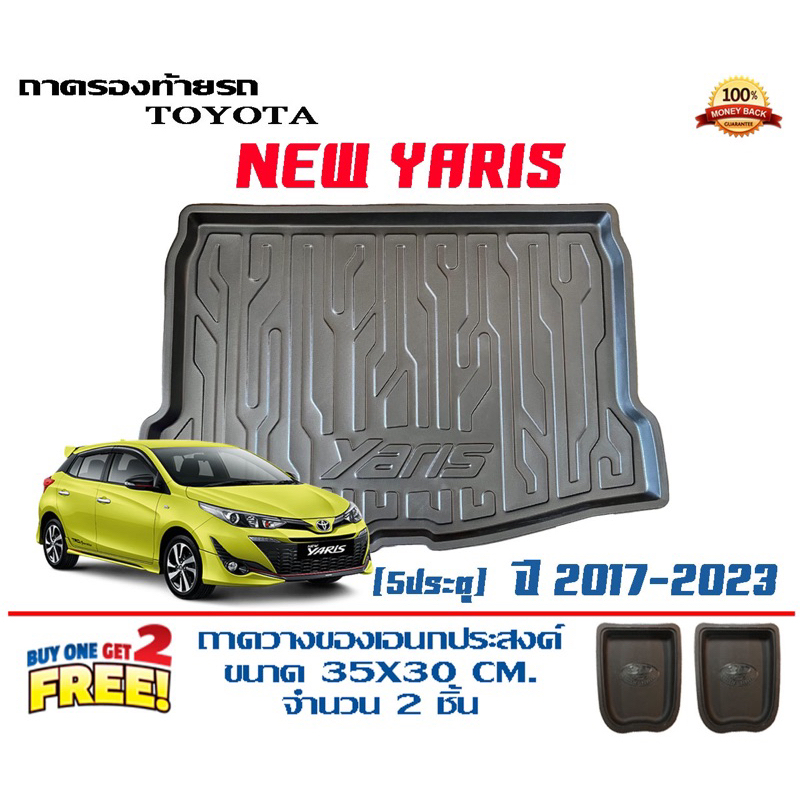 ถาดท้ายรถ ยกขอบ ตรงรุ่น Toyota New Yaris 2017-2024 ถาดท้ายรถยนต์ ถาดสำภาระ