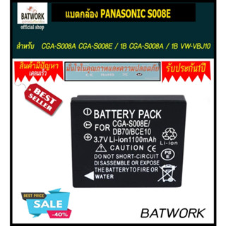 แบตกล้อง PANASONIC S008E  ความจุ: 1100mAh สำหรับ  CGA-S008A CGA-S008E