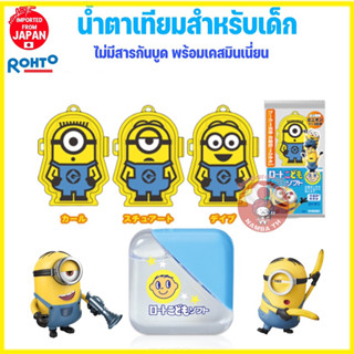 ญี่ปุ่น/แท้ Rohto Kodomo Soft Minions Kids น้ำตาเทียมสำหรับเด็ก พร้อทเคสมินเนี่ยน