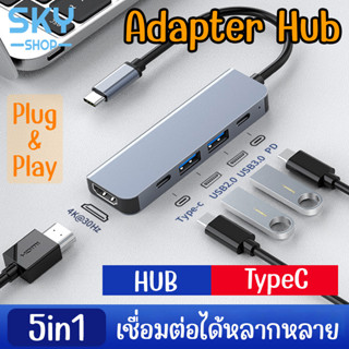 SKY อะแดปเตอร์ USB Type-C การ์ดรีดเดอร์ 5in1 (HDMI4k30hz+USB3.0+USB2.0+TYPE-C2.0+PD) อะแดปเตอร์ฮับ Card Reader