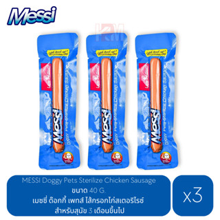 Messi Doggy Pets Sterilize Chicken Sausage ไส้กรอกไก่สเตอริไรซ์ รสไก่ ขนาด 40 G.(x3)