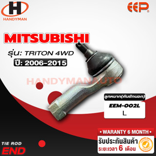 ลูกหมากคันชักนอก Mitsubishi TRITON 4WD L/R