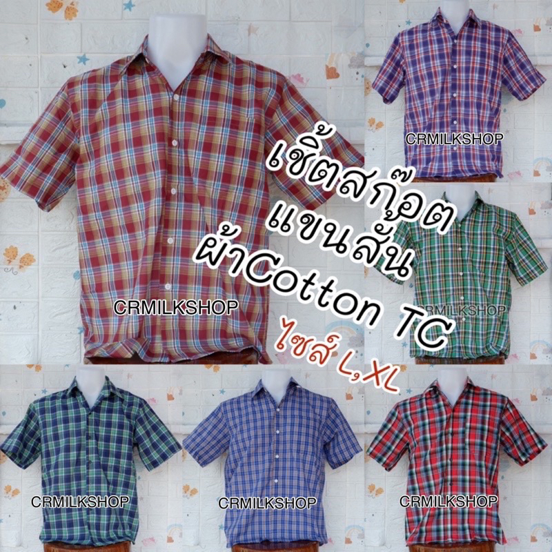 เสื้อเชิ้ตแขนสั้น ลายสก๊อตแขนสั้น ผู้ชายผู้หญิงใส่ได้ ผ้าบางเบา ใส่สบาย