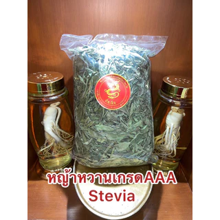 หญ้าหวาน หญ้าหวานใหม่เกรดAAA หญ้าหวานแห้ง สมุนไพรหญ้าหวาน ให้ความหวานจากธรรมชาติ ใบหญ้าหวาน stevia สินค้าใหม่เขียว สวย