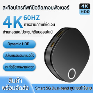 Take U Shop อะแดปเตอร์ G54 4K 60HZ สายต่อโทรศัพท์เข้าทีวี ต่อคอมเข้าทีวี สาย HDMI 4K, TV, Monitor, Computer