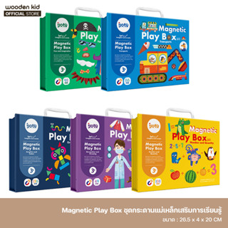 Wooden Kid Magnetic Play Box ชุดกระดานแม่เหล็กเสริมการเรียนรู้