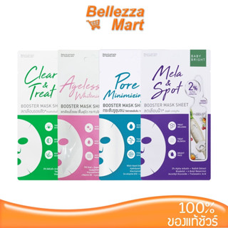 Baby Bright Booster Mask Sheet/20g เบบี้ไบร์ท บูสเตอร์ มาสืก ชีท 20 กรัม bellezzamart