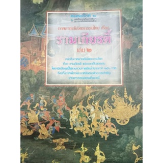 หนังสือภาพ ลายเส้น จิตรกรรมไทย เล่ม2