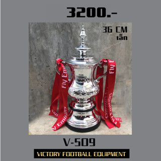 ถ้วยเรซิ่น FA cup / 36 cm