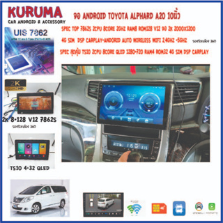 จอ Android Toyota Alphard A20 10นิ้ว 7862S 2.0G 8co 8+128 2K 4G CARPLAY/TS10 8Co 4+32 Qled 4G CARPLAY/T3 4Core 2+3