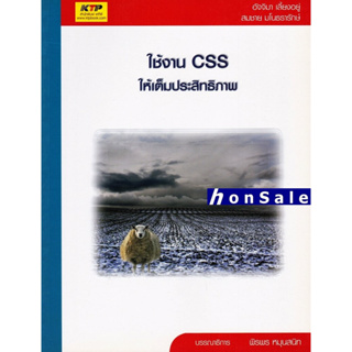 Hใช้งาน CSS ให้เต็มประสิทธิภาพ