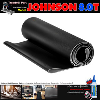 สาพานลู่วิ่งไฟฟ้า Johnson 8.0T