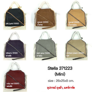 STELLA mini 26 cm ของแท้ 100% [ส่งฟรี]